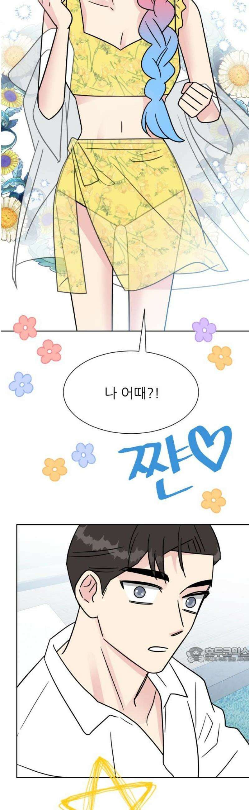 사장님과 공주님 50화 동화 속 이야기 2