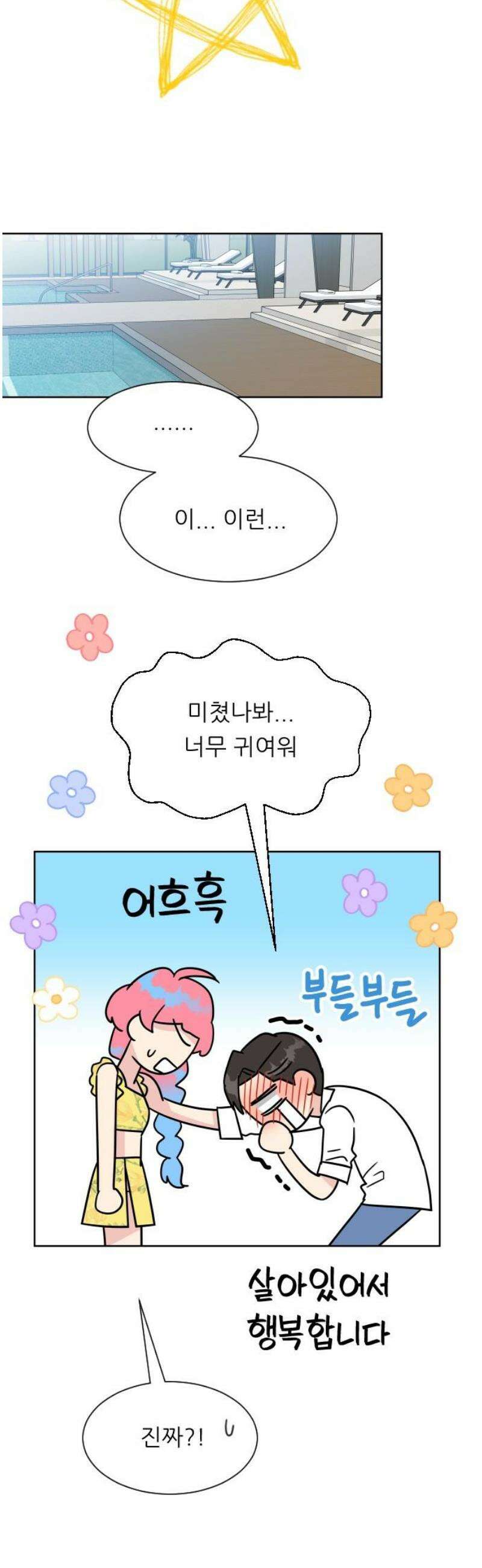 사장님과 공주님 50화 동화 속 이야기 3