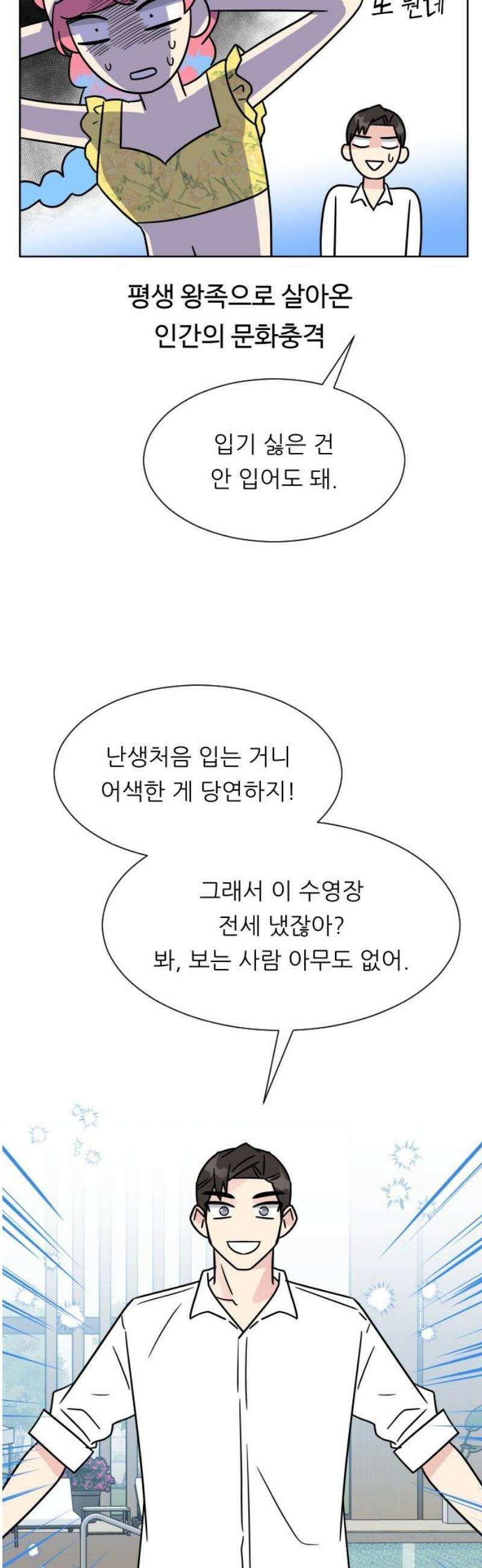 사장님과 공주님 50화 동화 속 이야기 5