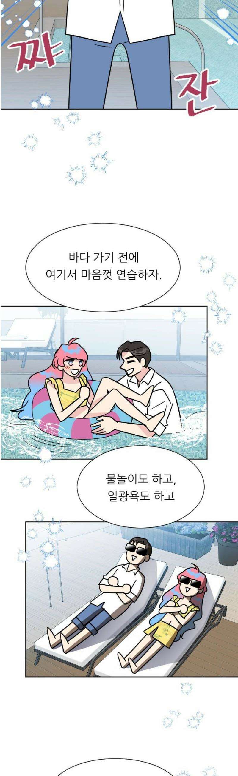 사장님과 공주님 50화 동화 속 이야기 6