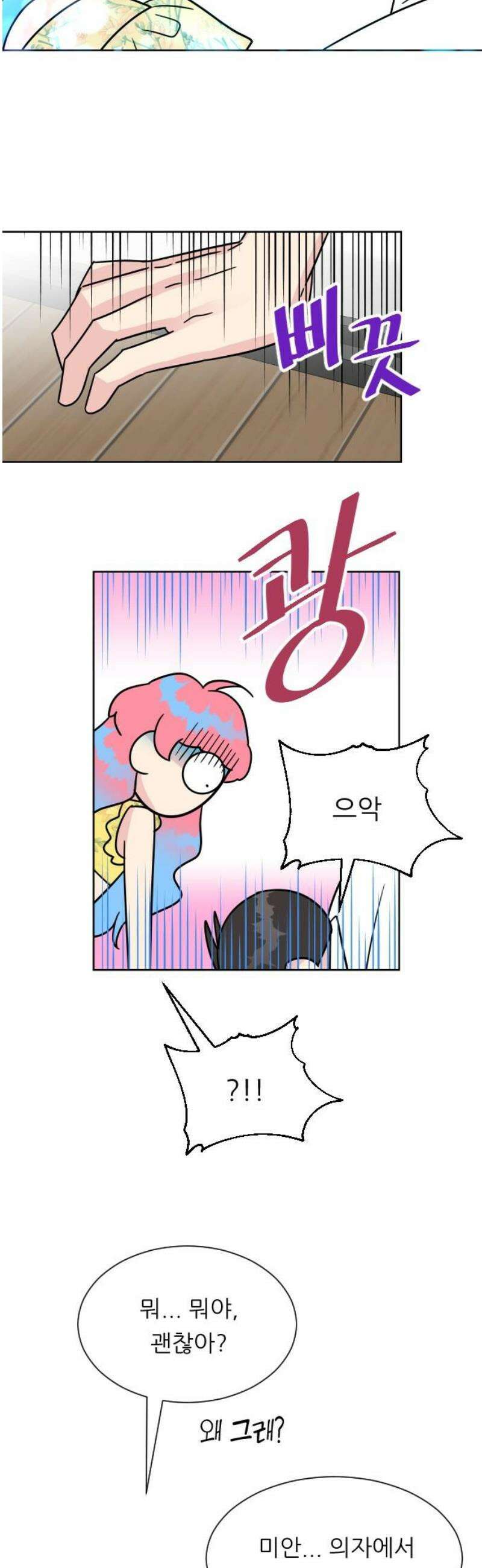 사장님과 공주님 50화 동화 속 이야기 8