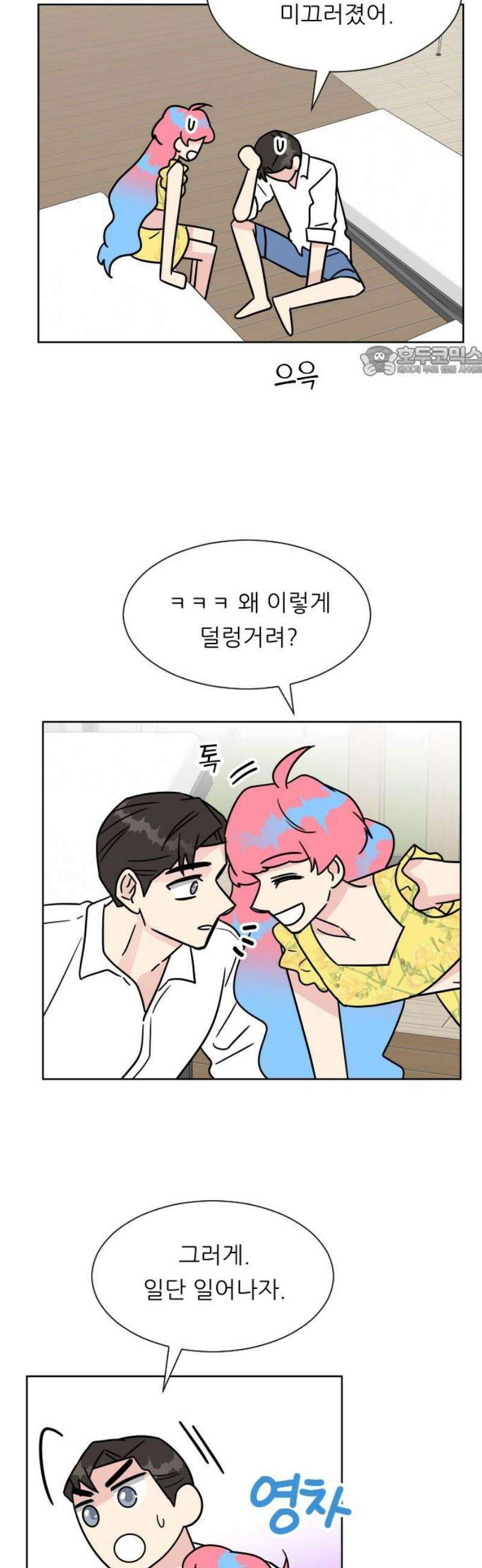 사장님과 공주님 50화 동화 속 이야기 9