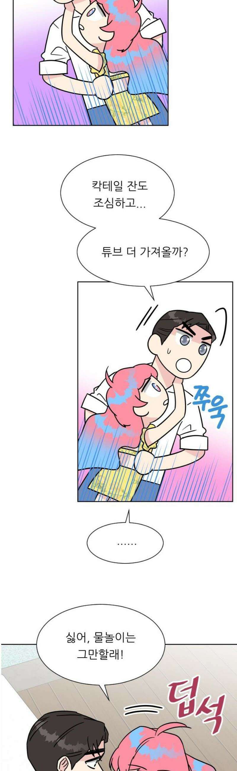 사장님과 공주님 50화 동화 속 이야기 10