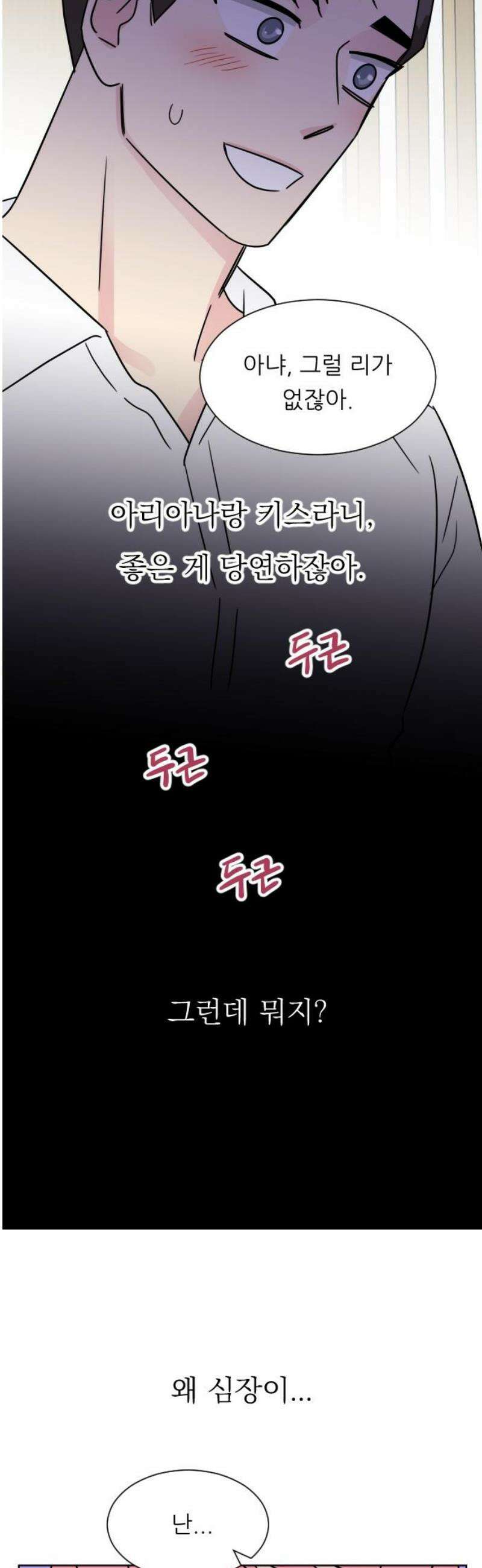 사장님과 공주님 50화 동화 속 이야기 14