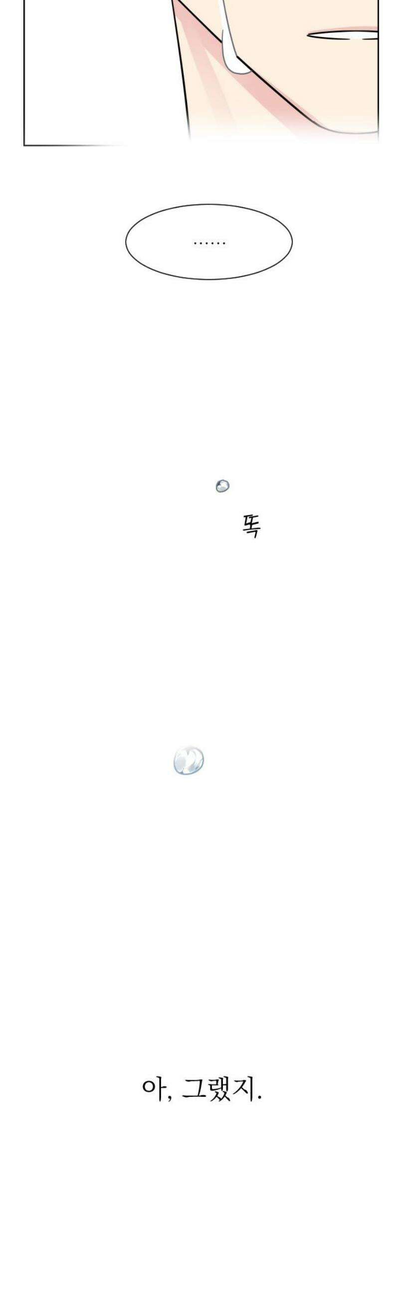 사장님과 공주님 50화 동화 속 이야기 18
