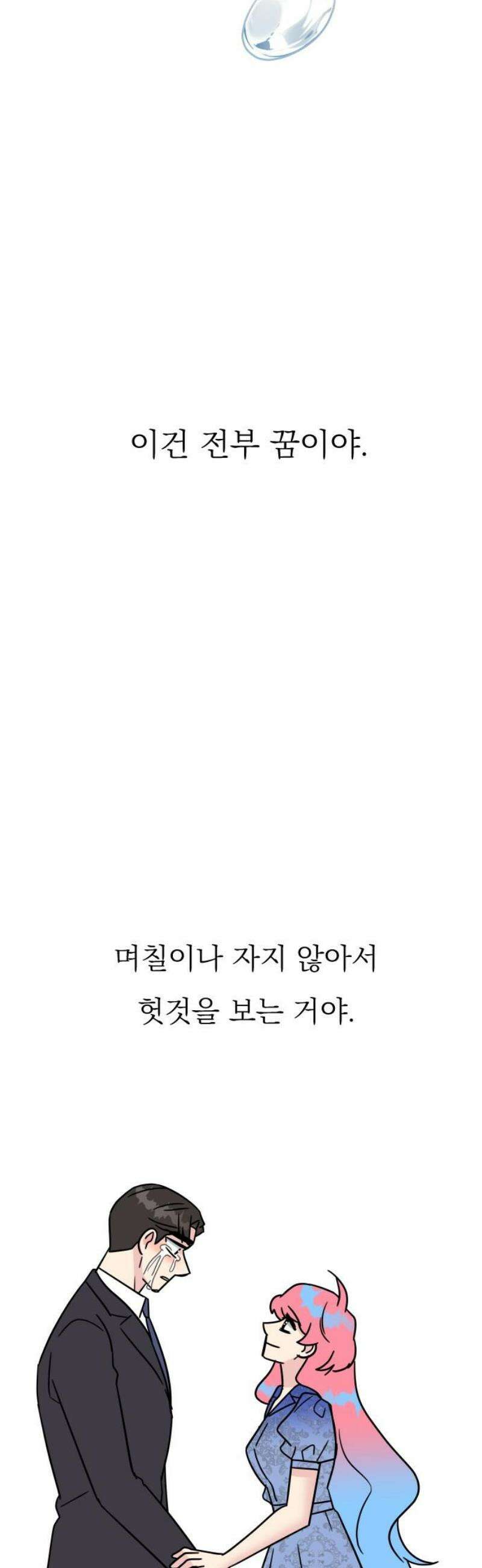 사장님과 공주님 50화 동화 속 이야기 20