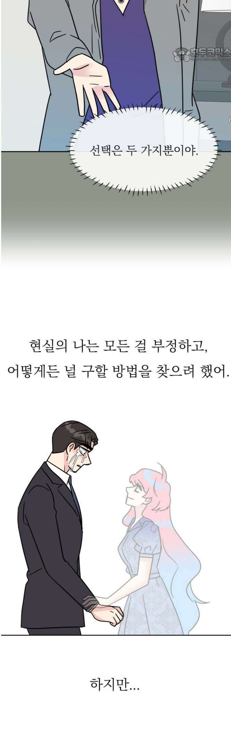 사장님과 공주님 50화 동화 속 이야기 22