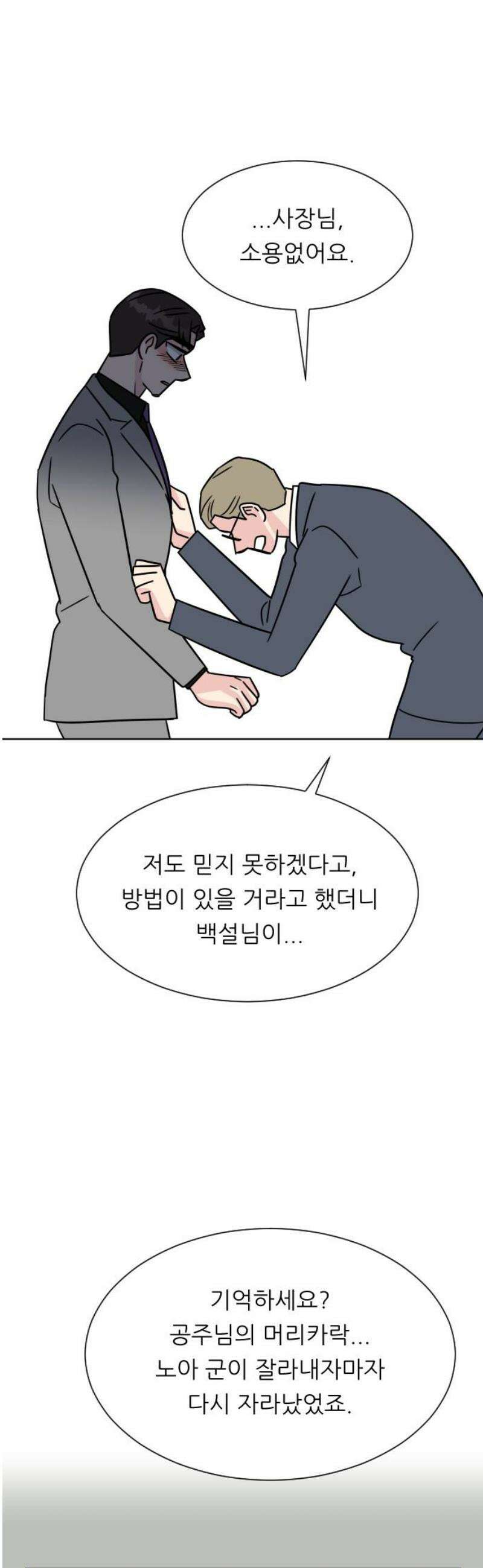 사장님과 공주님 50화 동화 속 이야기 23