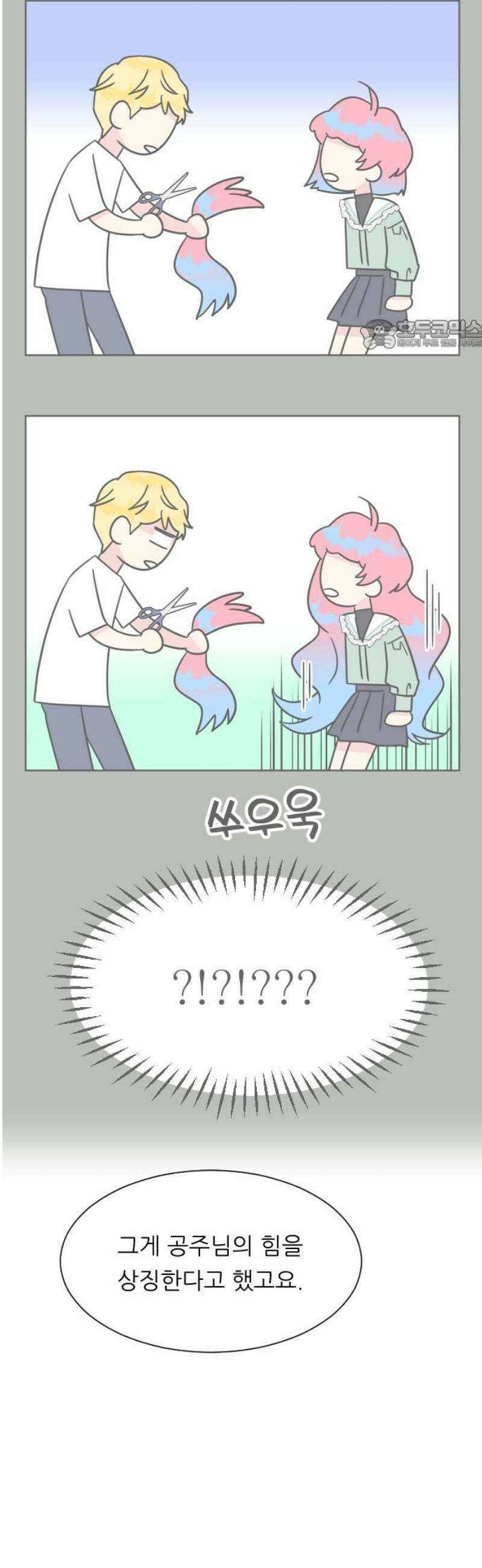 사장님과 공주님 50화 동화 속 이야기 24