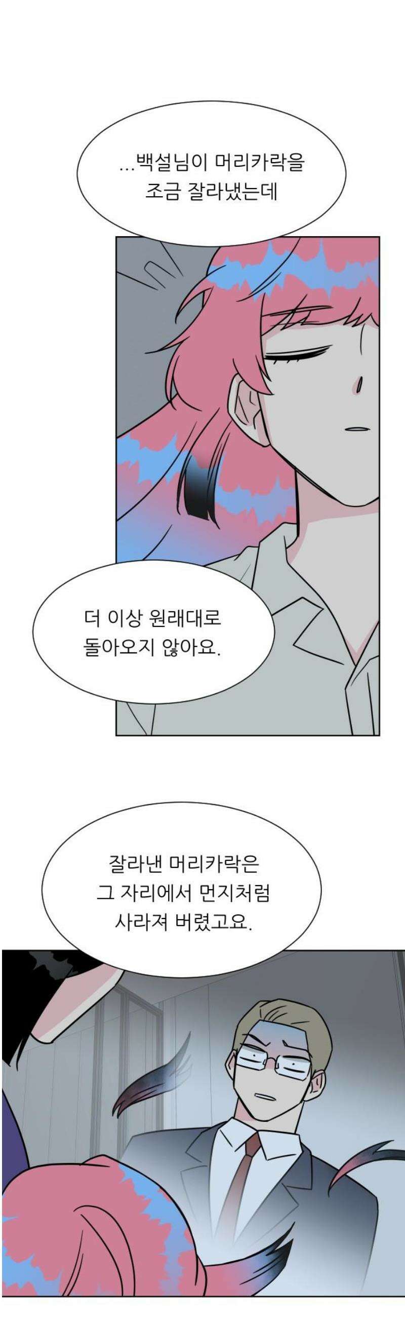 사장님과 공주님 50화 동화 속 이야기 25
