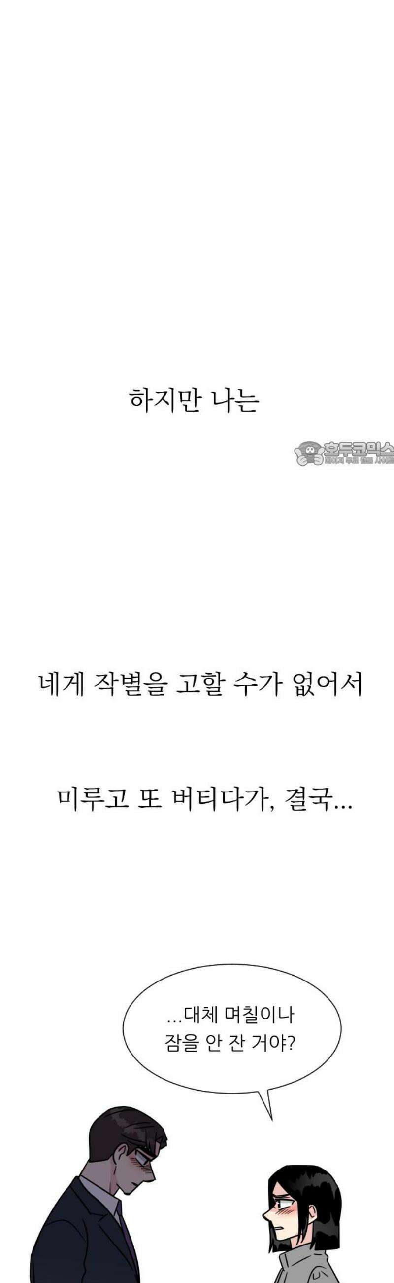 사장님과 공주님 50화 동화 속 이야기 26