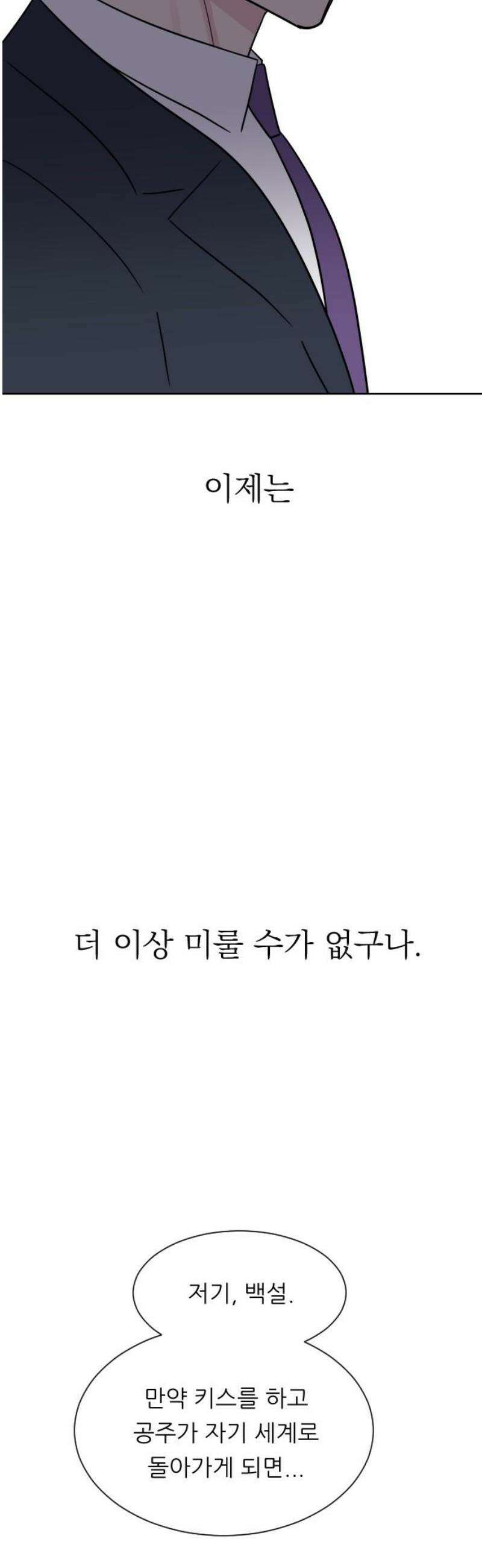 사장님과 공주님 50화 동화 속 이야기 29