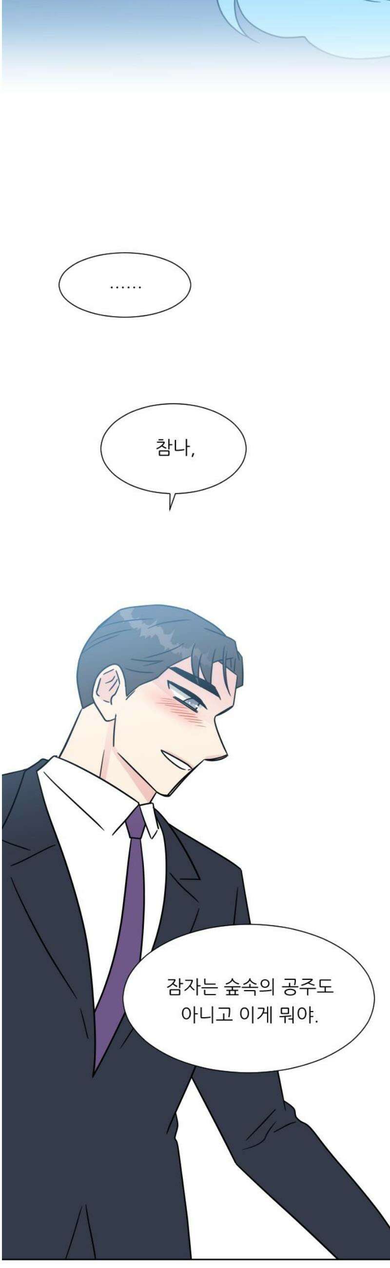 사장님과 공주님 50화 동화 속 이야기 33
