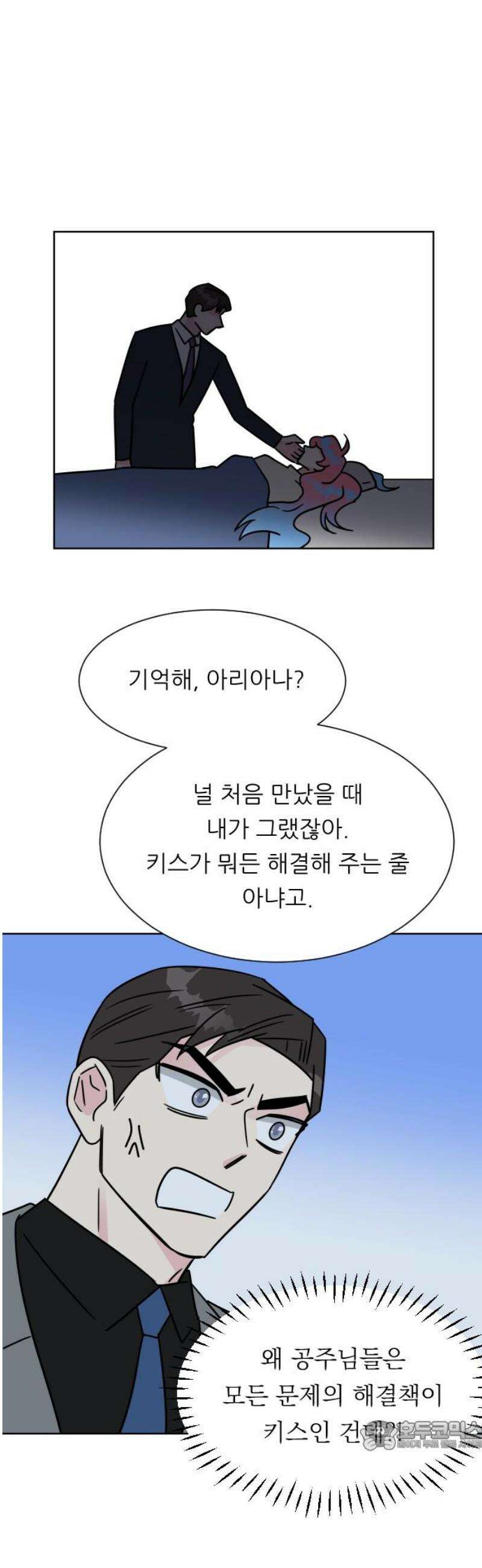 사장님과 공주님 50화 동화 속 이야기 34