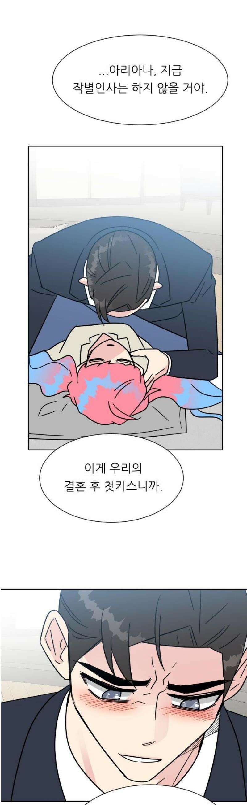 사장님과 공주님 50화 동화 속 이야기 36