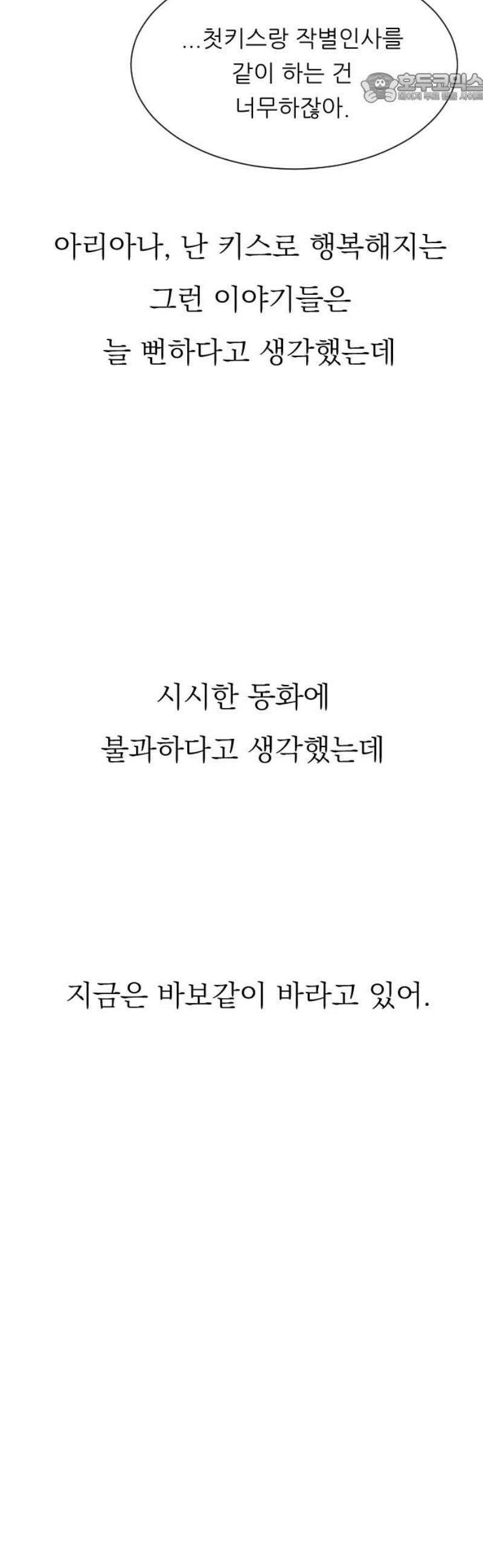 사장님과 공주님 50화 동화 속 이야기 37