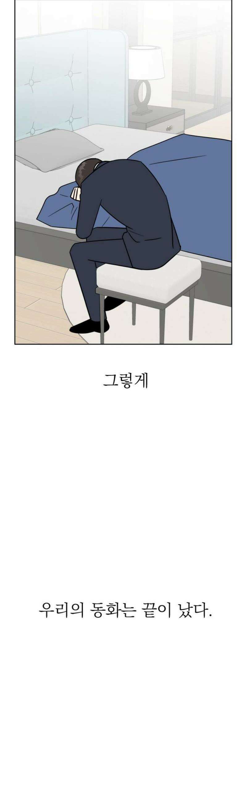 사장님과 공주님 50화 동화 속 이야기 42