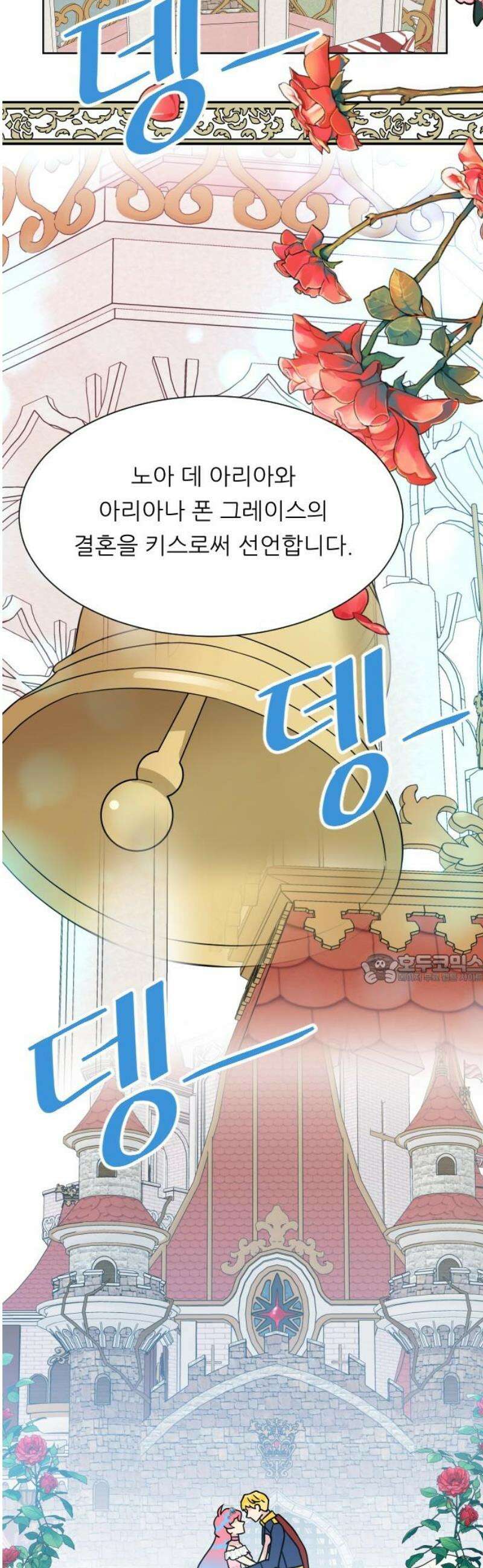 사장님과 공주님 50화 동화 속 이야기 45