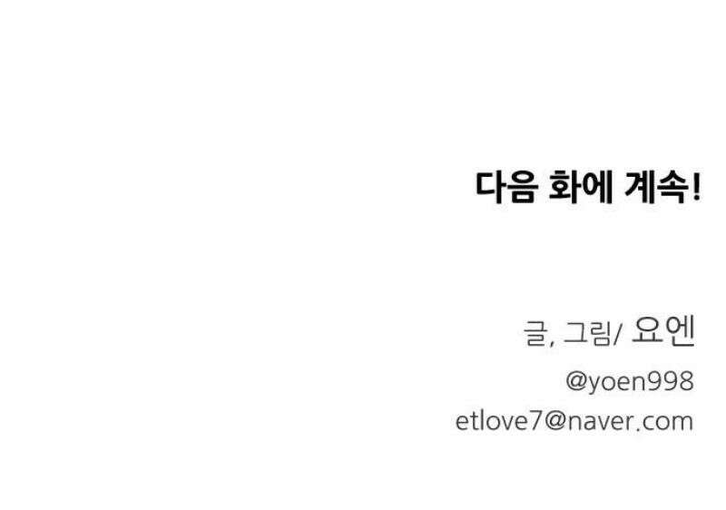 사장님과 공주님 50화 동화 속 이야기 48