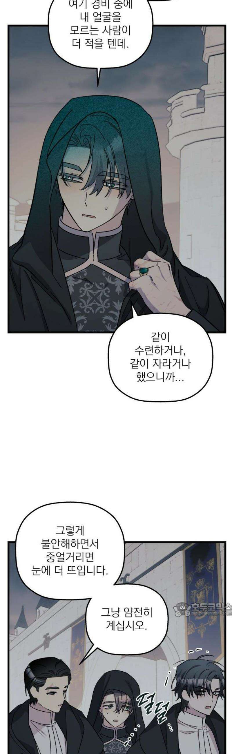 동경과 거짓말 106화 2