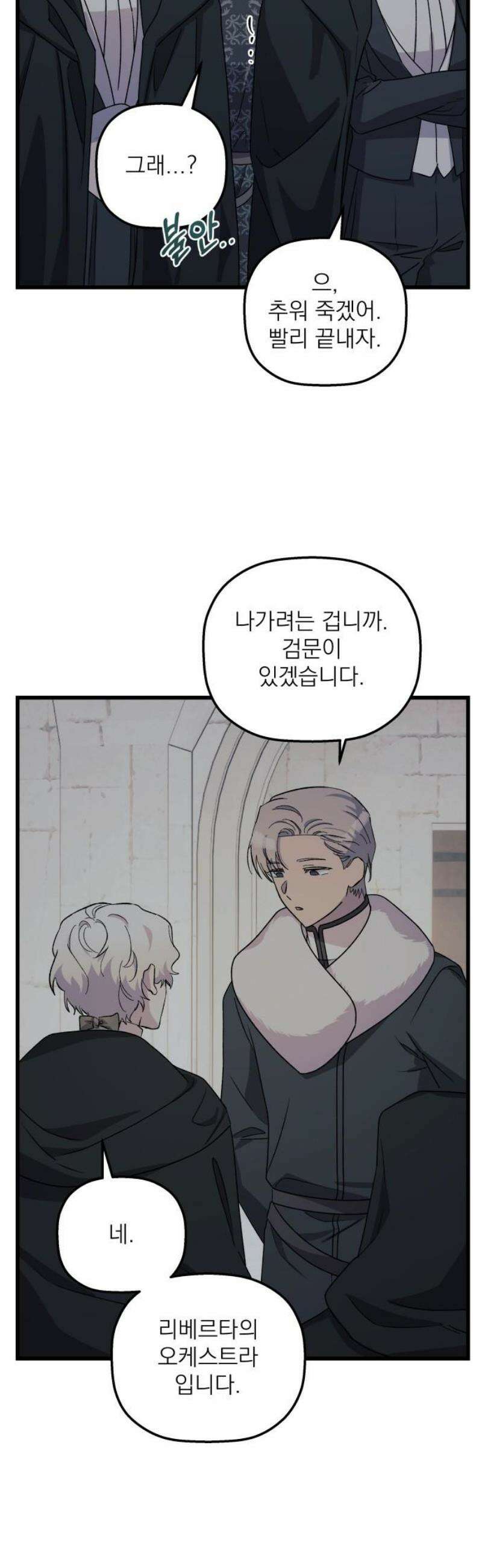 동경과 거짓말 106화 3