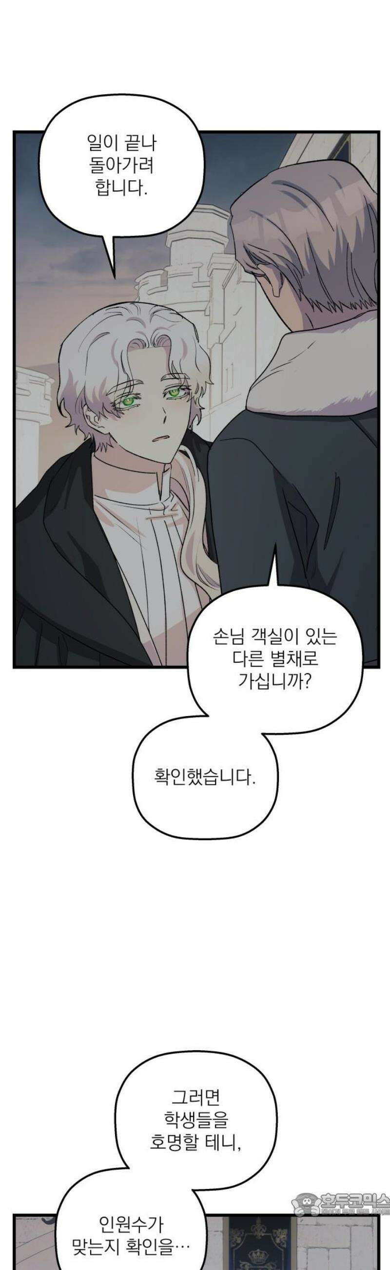 동경과 거짓말 106화 4