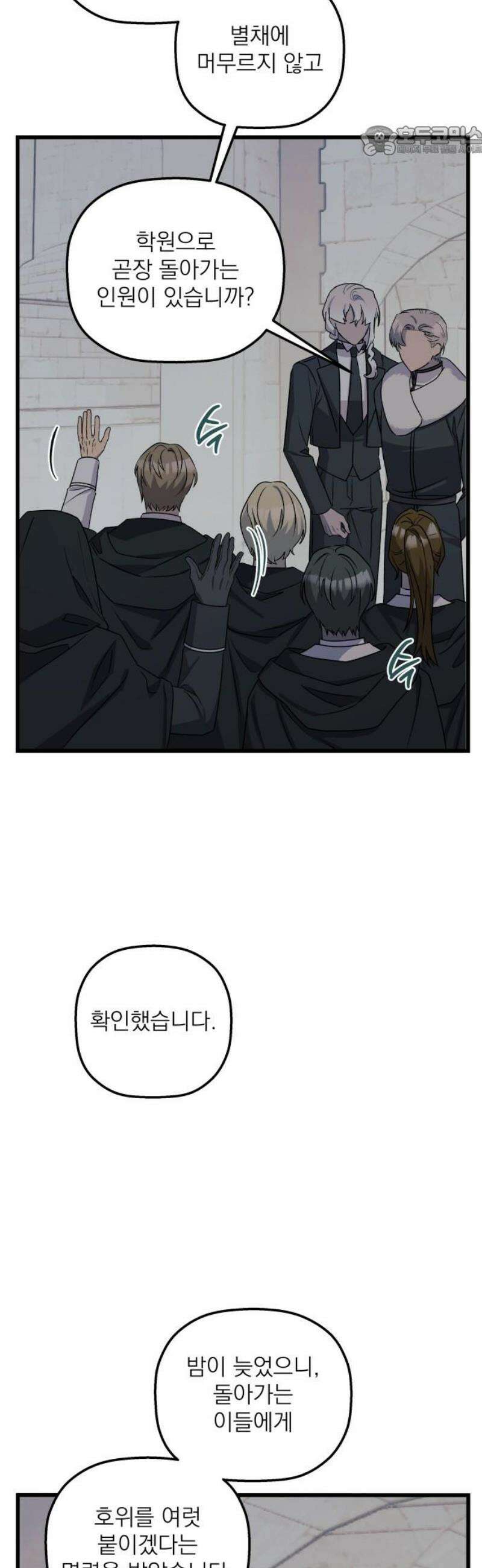 동경과 거짓말 106화 7