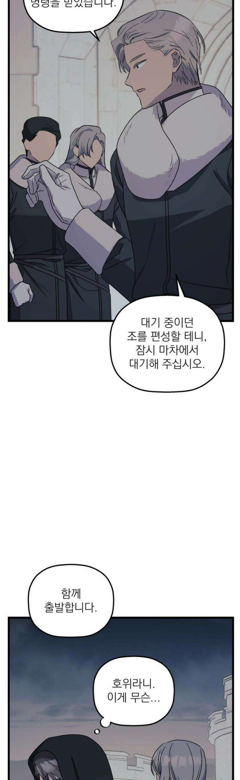 동경과 거짓말 106화 8