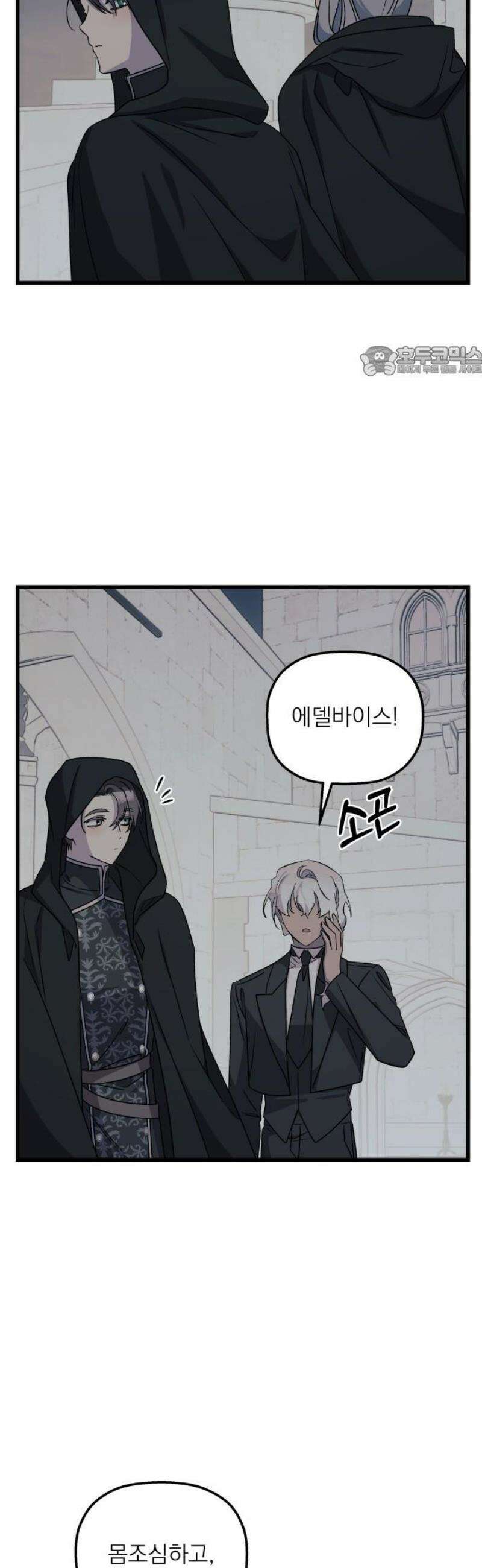 동경과 거짓말 106화 9