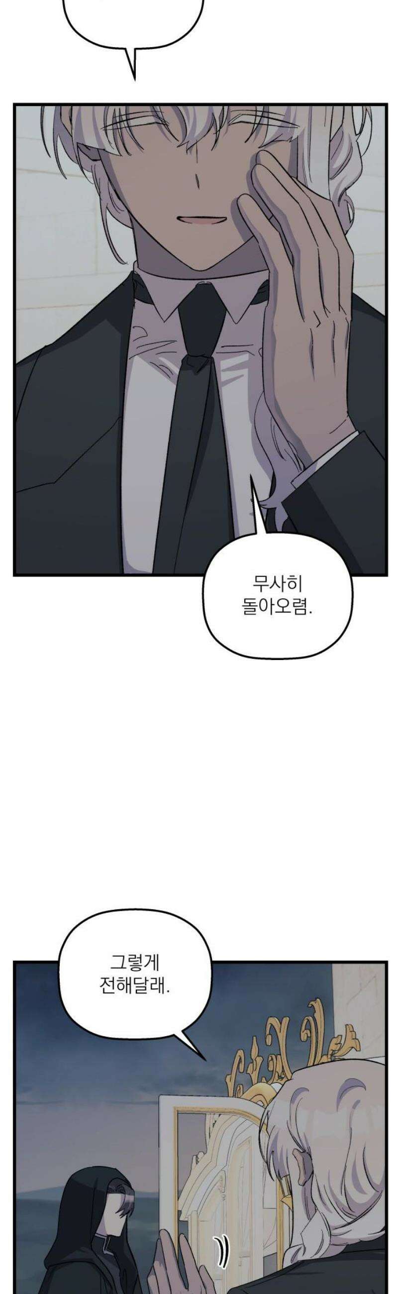 동경과 거짓말 106화 10