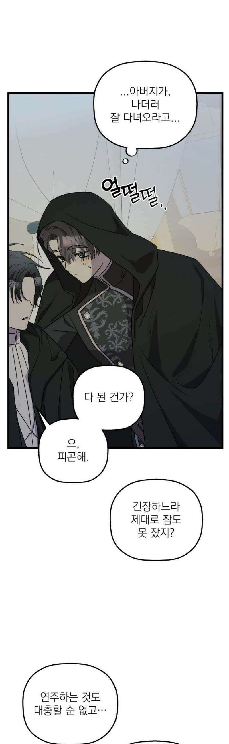 동경과 거짓말 106화 12