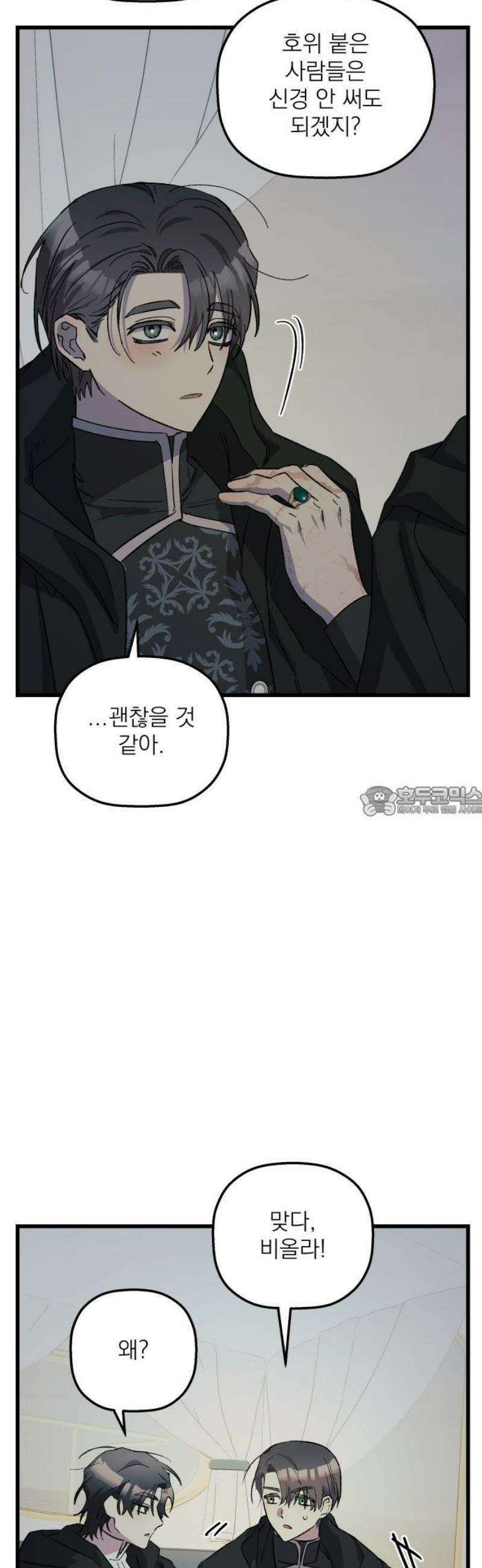 동경과 거짓말 106화 13