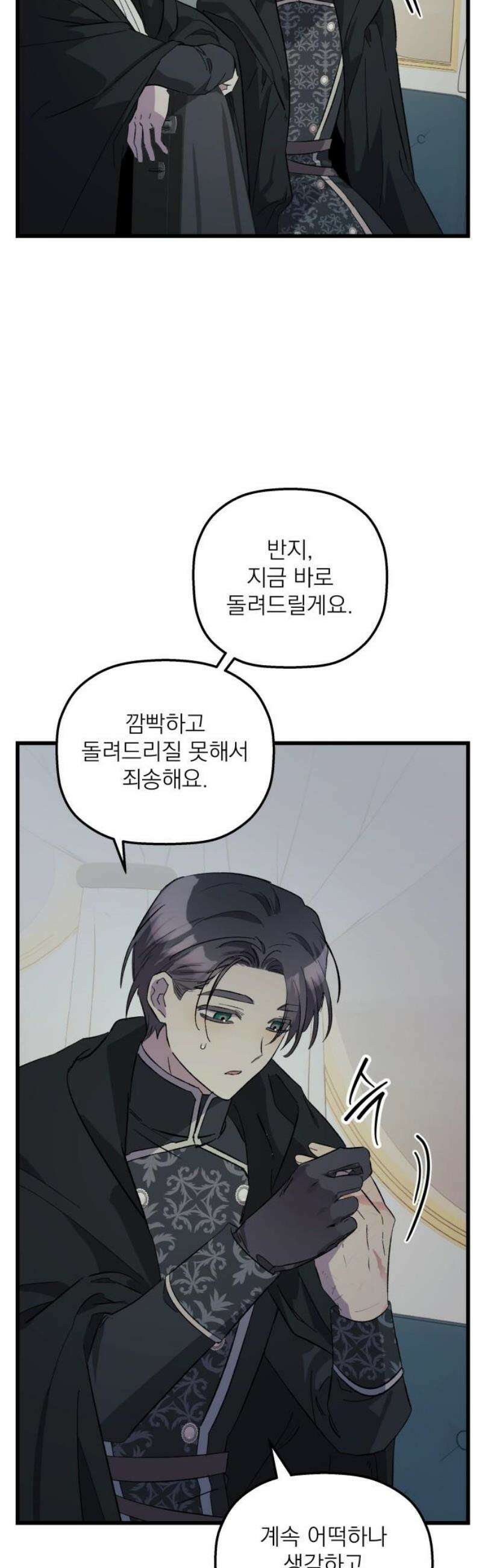 동경과 거짓말 106화 14