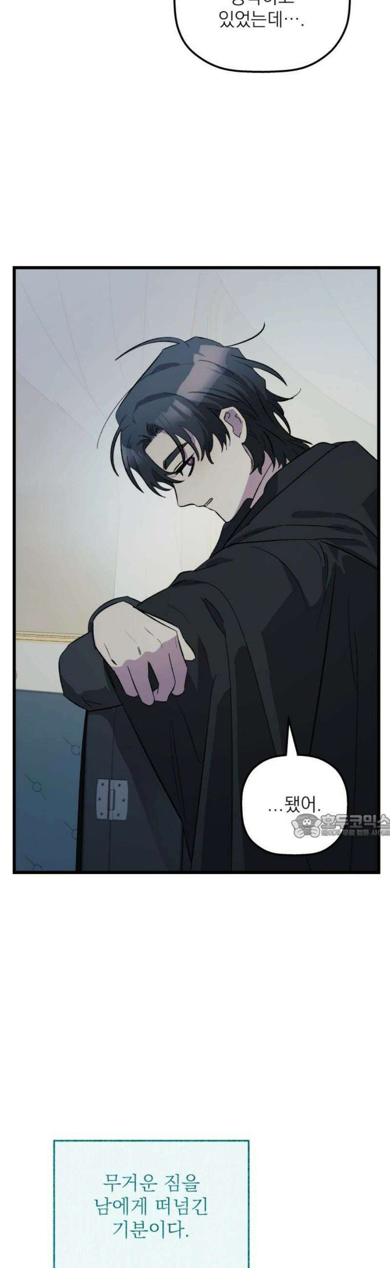 동경과 거짓말 106화 15