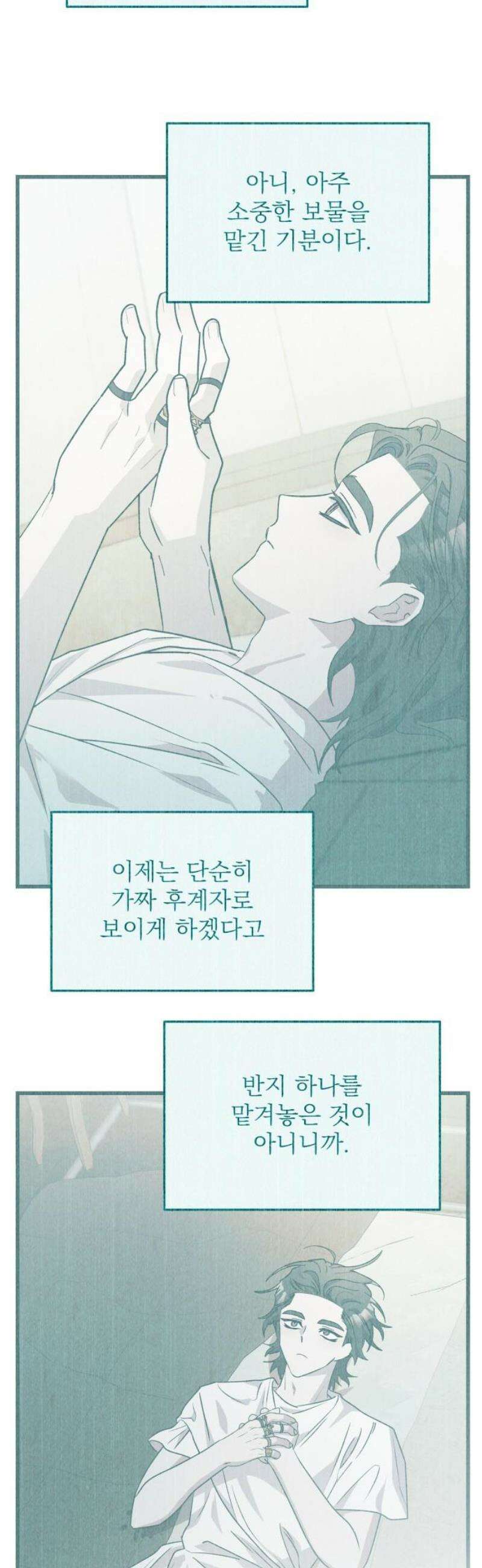 동경과 거짓말 106화 16