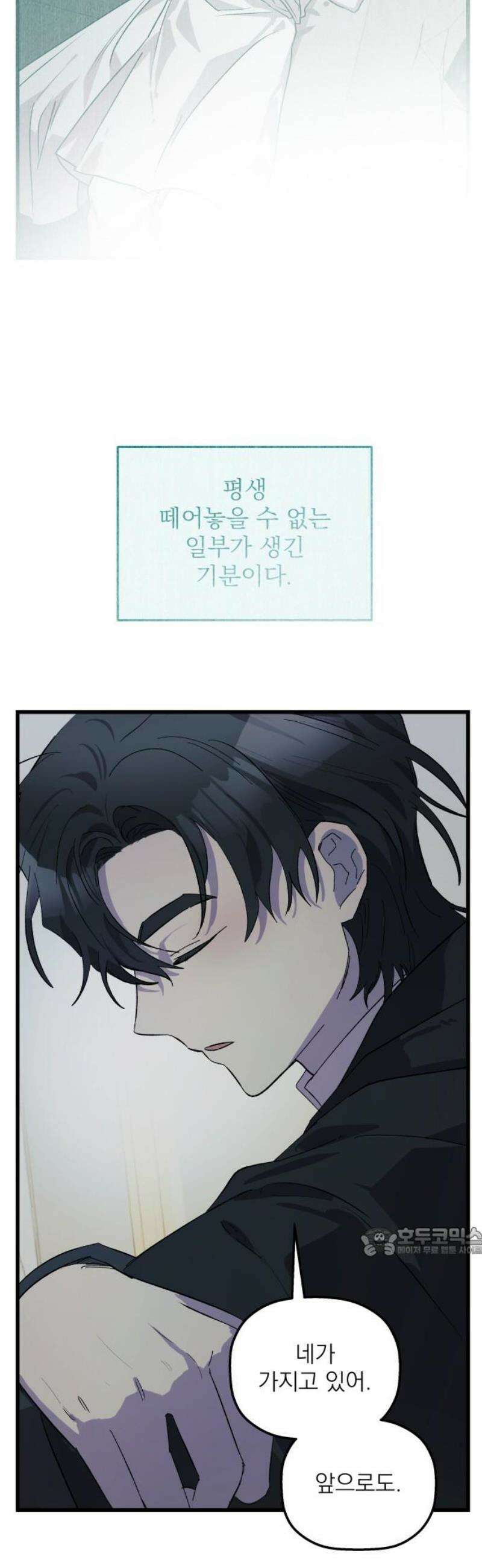 동경과 거짓말 106화 17