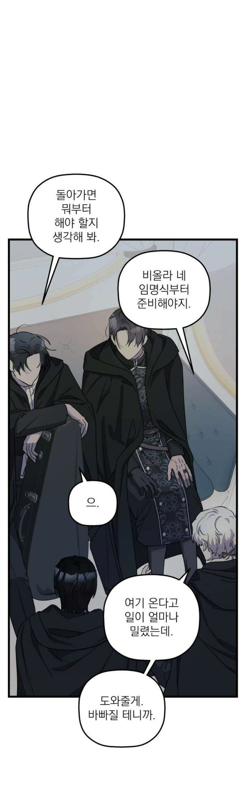 동경과 거짓말 106화 18