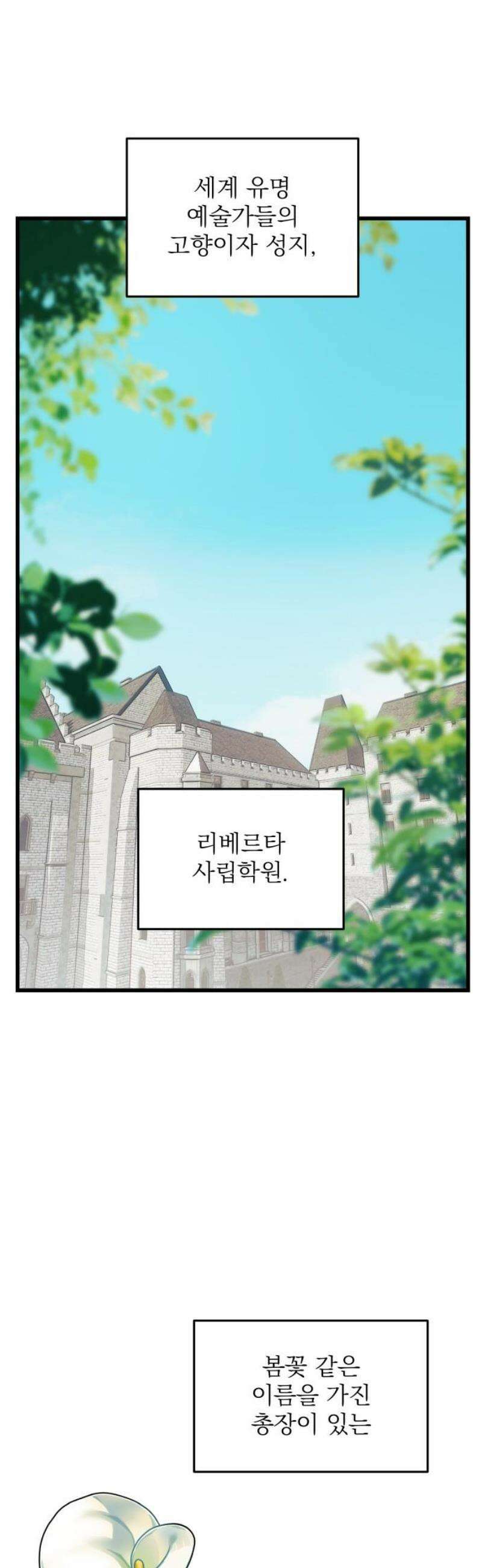 동경과 거짓말 106화 21