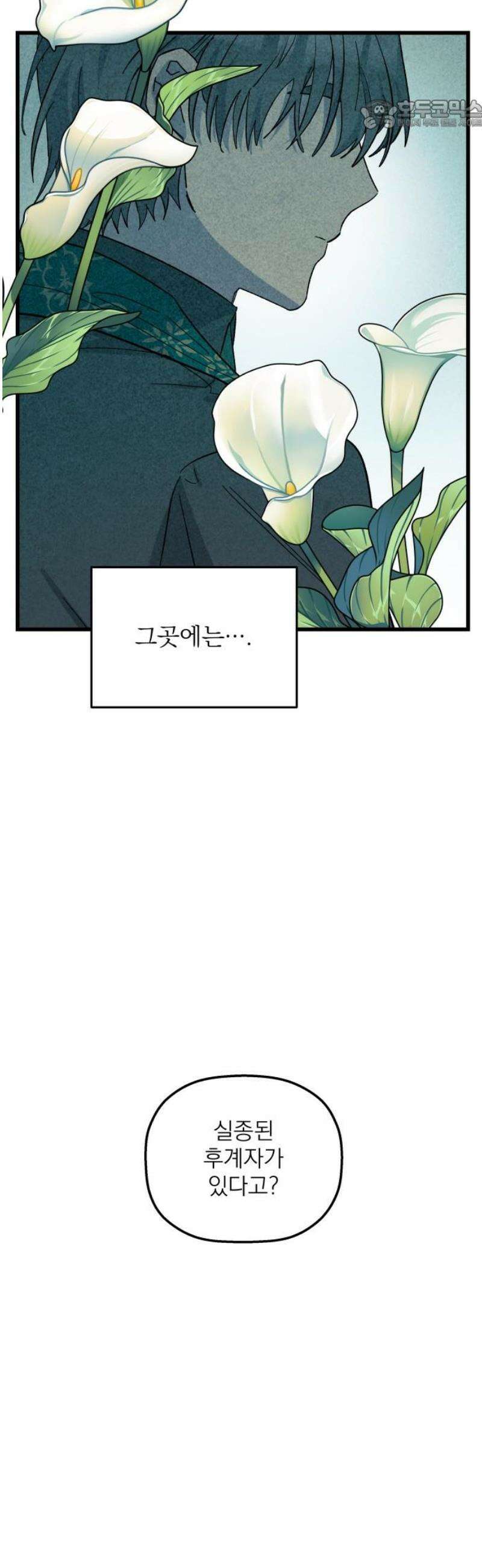 동경과 거짓말 106화 22