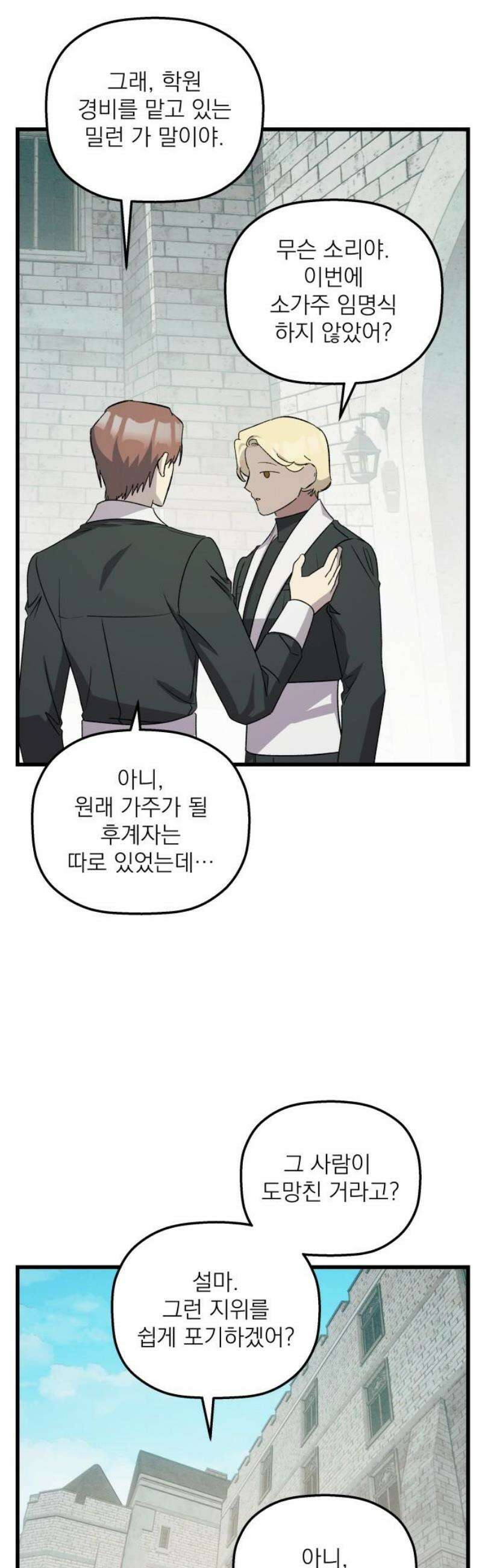 동경과 거짓말 106화 23