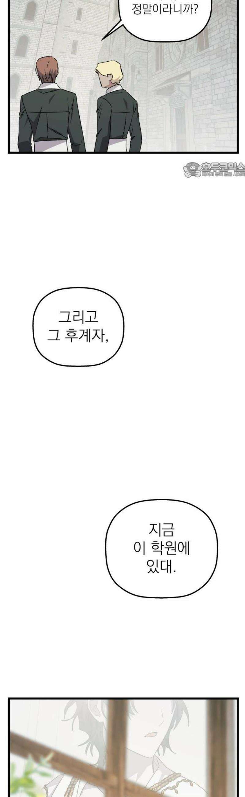 동경과 거짓말 106화 24