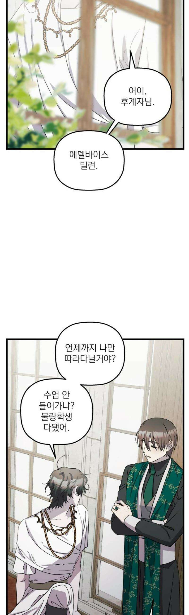 동경과 거짓말 106화 25