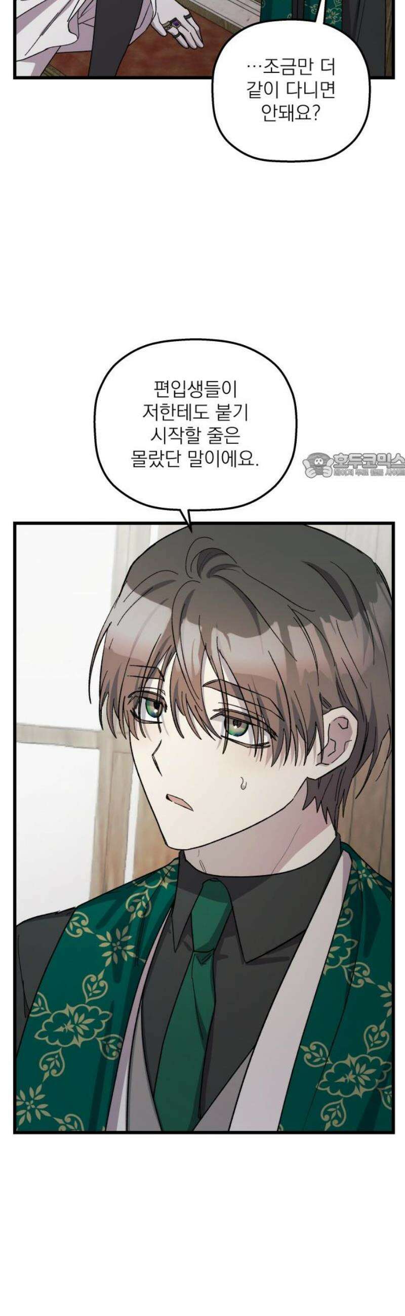 동경과 거짓말 106화 26