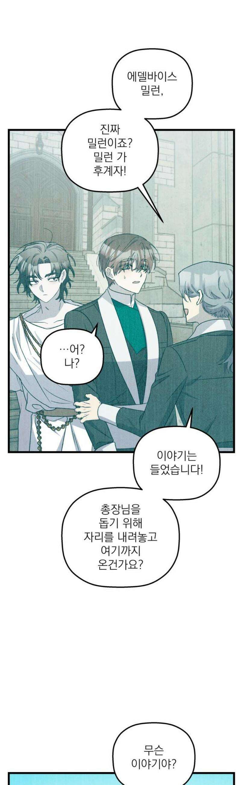 동경과 거짓말 106화 27