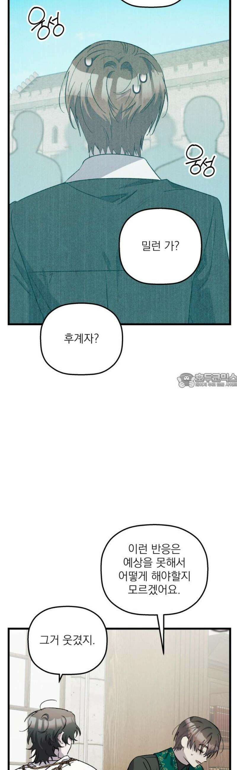 동경과 거짓말 106화 28