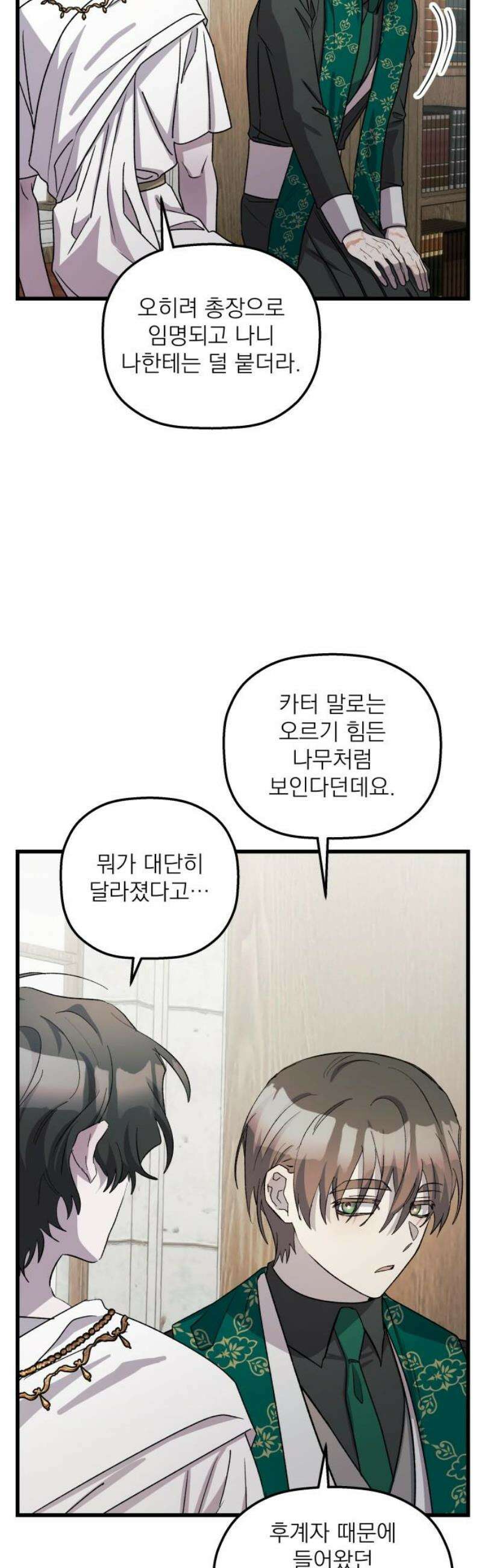 동경과 거짓말 106화 29