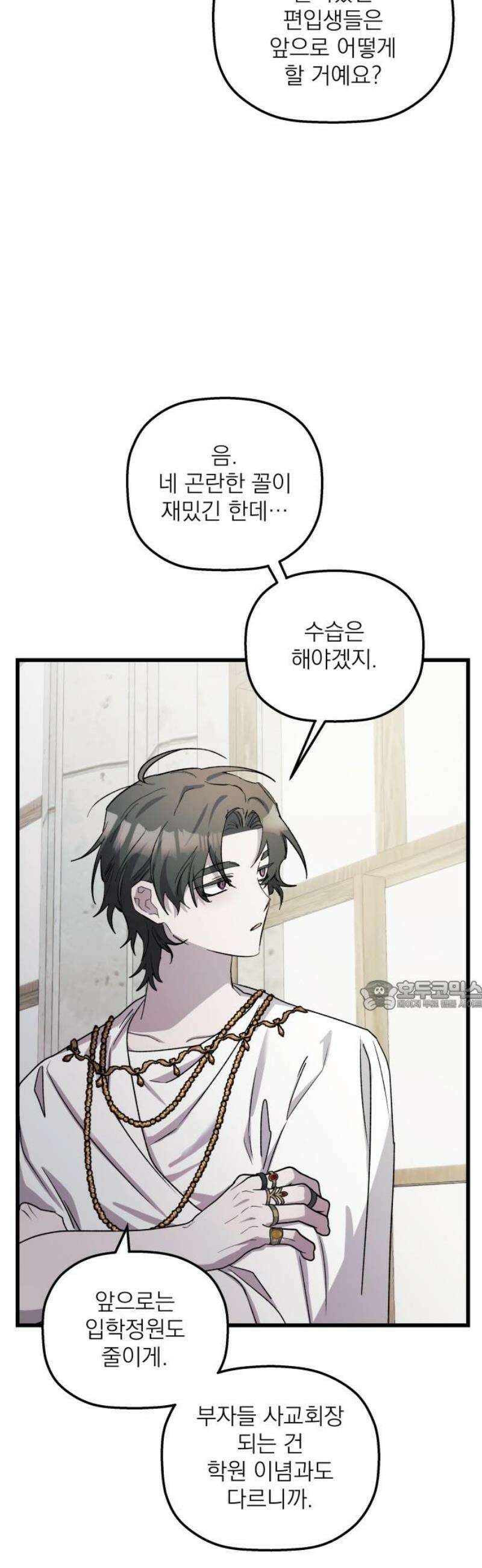 동경과 거짓말 106화 30
