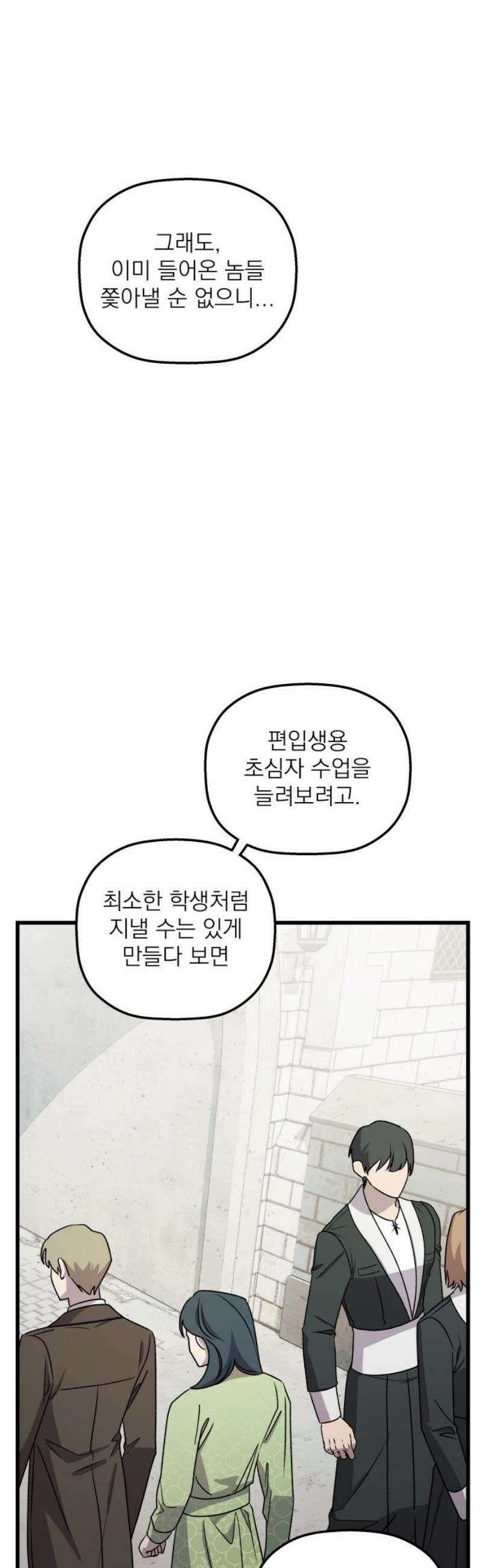 동경과 거짓말 106화 31