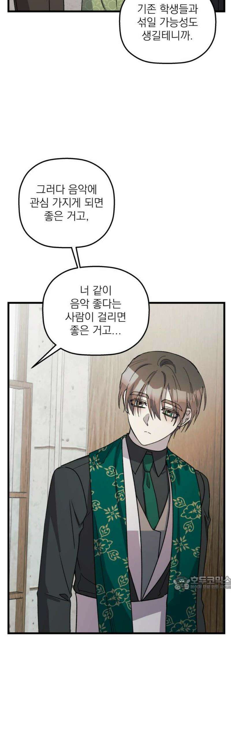 동경과 거짓말 106화 32