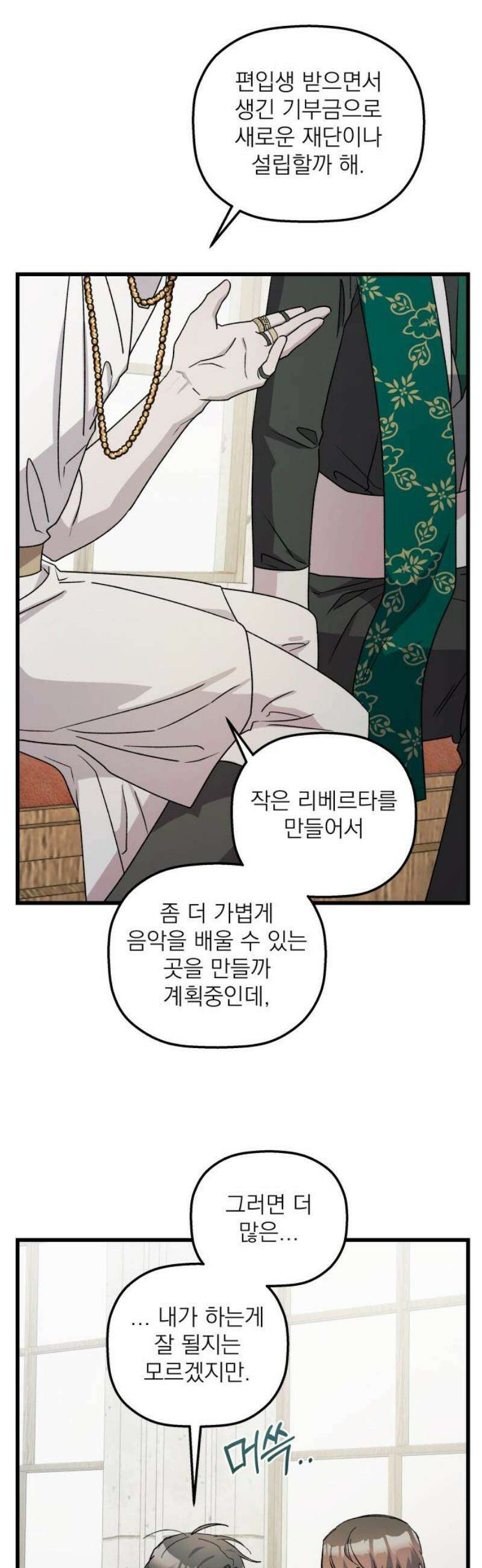 동경과 거짓말 106화 33